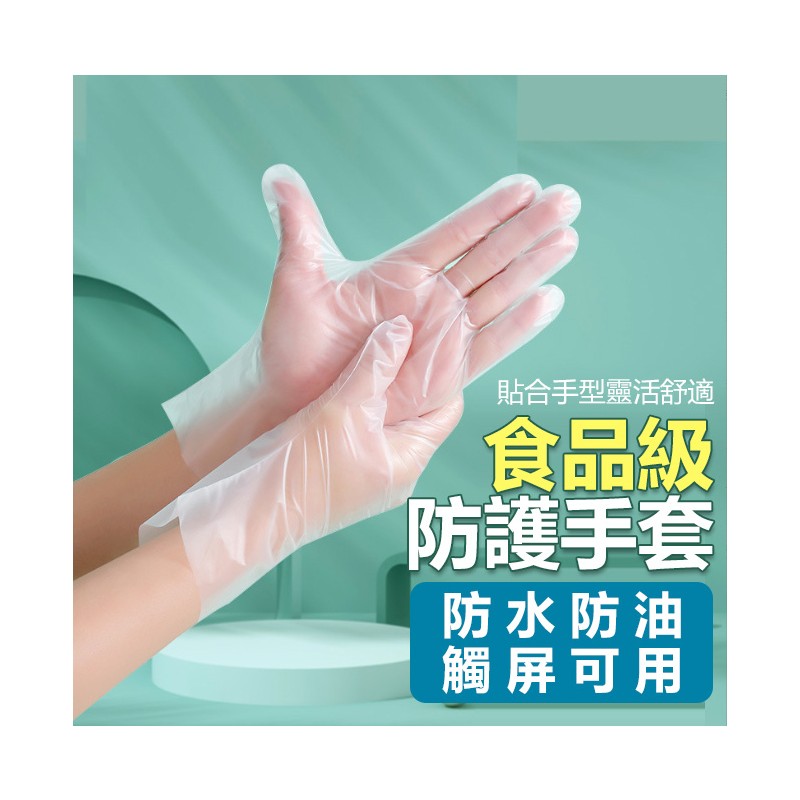 【B-234】TPE手套 食品級手套 一次性手套 透明手套 無粉手套 拋棄式手套 清潔手套 萬用手套 清潔手套 手套 "12入/組 (紅利48000點)