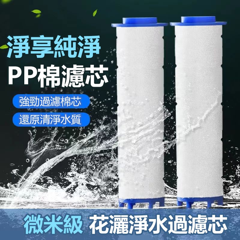 【B-235】微米級 花灑淨水過濾芯 按摩花灑濾芯 泡泡棉濾芯 替換濾心 花灑 PP棉濾芯 蓮蓬頭 過濾濾芯 濾芯 "14入/組 (紅利48000點)