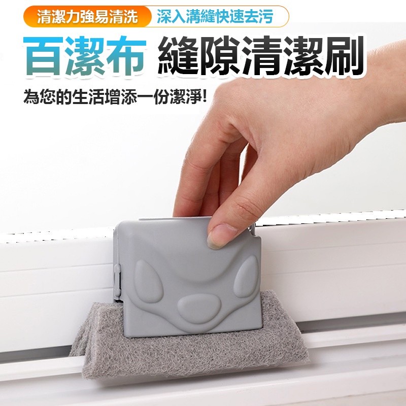 【B-236】窗溝刷 洗手台 窗溝刷 洗手台 窗台夾縫刷 窗槽夾縫刷 溝槽刷 縫隙刷 清潔刷 窗戶縫隙刷 窗戶 "20入/組 (紅利45000點)