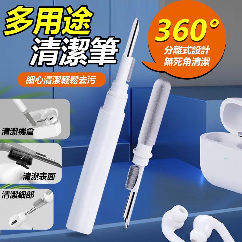 【B-244】耳機清潔多用途清潔筆 耳機清潔工具 AirPods 藍芽耳機 筆電清潔 相機清潔 手機清潔 鍵盤清潔 "11入/組 (紅利46500點)