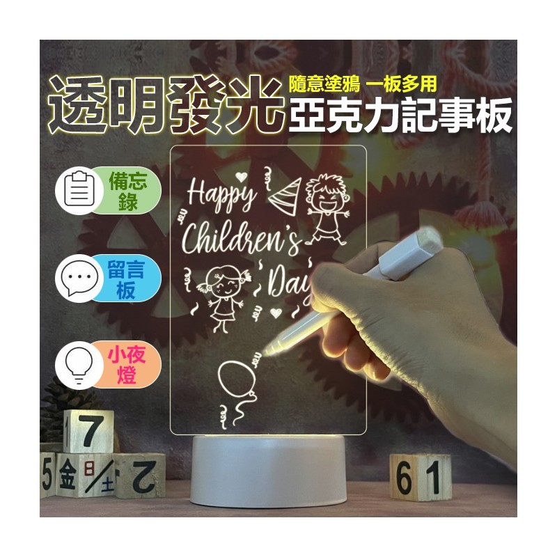 【B-247】W&G ins風 發光留言板 留言板 居家裝飾 記事板 板 透明留言板 居家裝飾 螢幕留言板 公告板 軟木留言"5入/組 (紅利54000點)