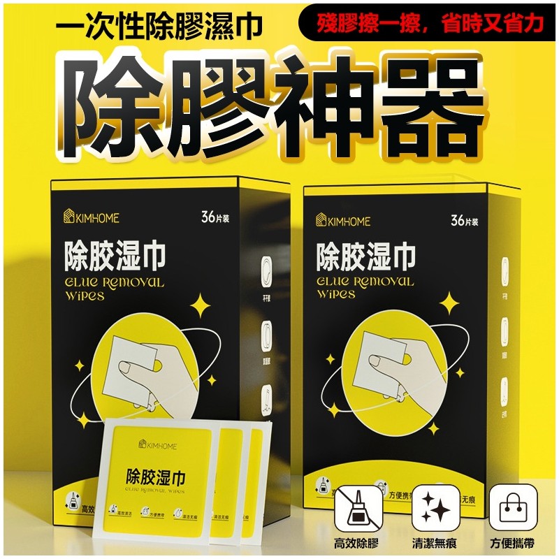 【B-250】除膠劑 除膠 (一盒36片) 除膠濕巾 除膠濕紙巾 去膠 殘膠去除劑 黏膠去除劑 殘膠 貼紙清除劑 去除殘膠"11盒/組 (紅利51000點)
