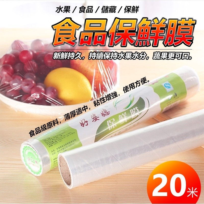 【B-251】保鮮膜 30公分 20米 食物保鮮膜 食物保鮮膜 食品級矽膠 高彈性可伸縮 可微波 多功能 保鮮"9入/組 (紅利48000點)