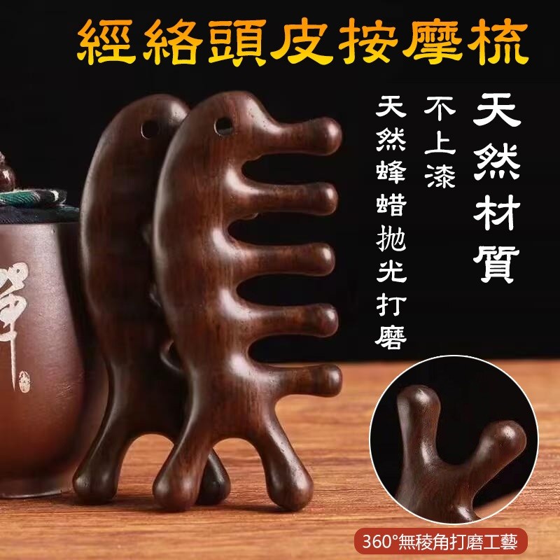 【B-258】魚型檀木梳 檀香木梳 檀木按摩梳 原木梳 按摩 刮頭皮梳 按摩器 魚型按摩梳 寬齒梳 金絲檀木頭皮按摩 按摩梳 疏通經絡"6入/組(紅利51000點)