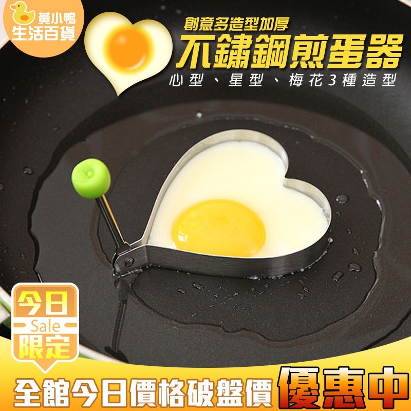 【B-259】不鏽鋼煎蛋器 造型煎蛋器 煎蛋器 創意煎蛋模具 煎蛋模具 廚房模具 烘培用具 荷包蛋模具 蛋圈 " 40入/組(紅利45000點)