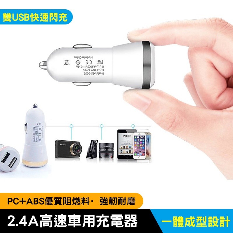 【B-263】2.1A 高速 充電器 車用充電器 雙口 雙USB 快速 閃充 平板 手機 " 4入/組 (紅利58500點)