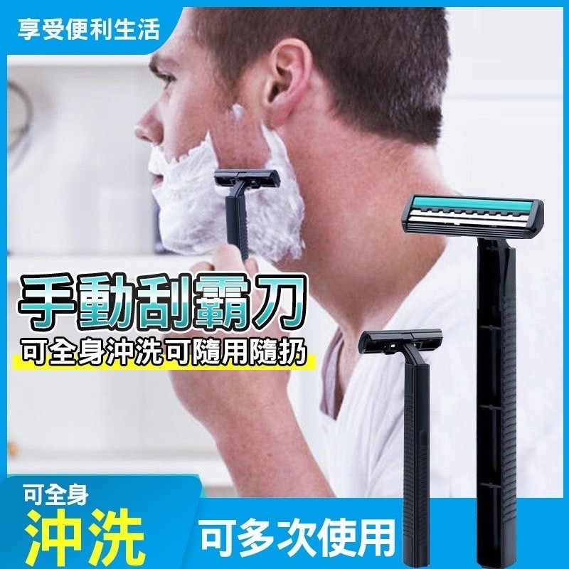 【B-268】拋棄式刮鬍刀 一次性刮鬍刀 拋棄刮鬍刀 雙層刮鬍刀 剃鬍刀 括鬍刀 剃刀刮鬍刀 男士刮鬍刀 " 100支/組 (紅利45000點)