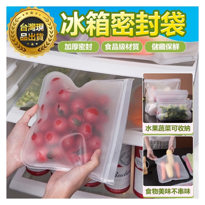 【B-272】家居冰箱密封袋(大) 冷藏冷凍專用 食品收納保鮮袋 EVA食品保鮮袋 冰箱食品儲存 保鮮袋 密封袋" 14入/組 (紅利48000點)