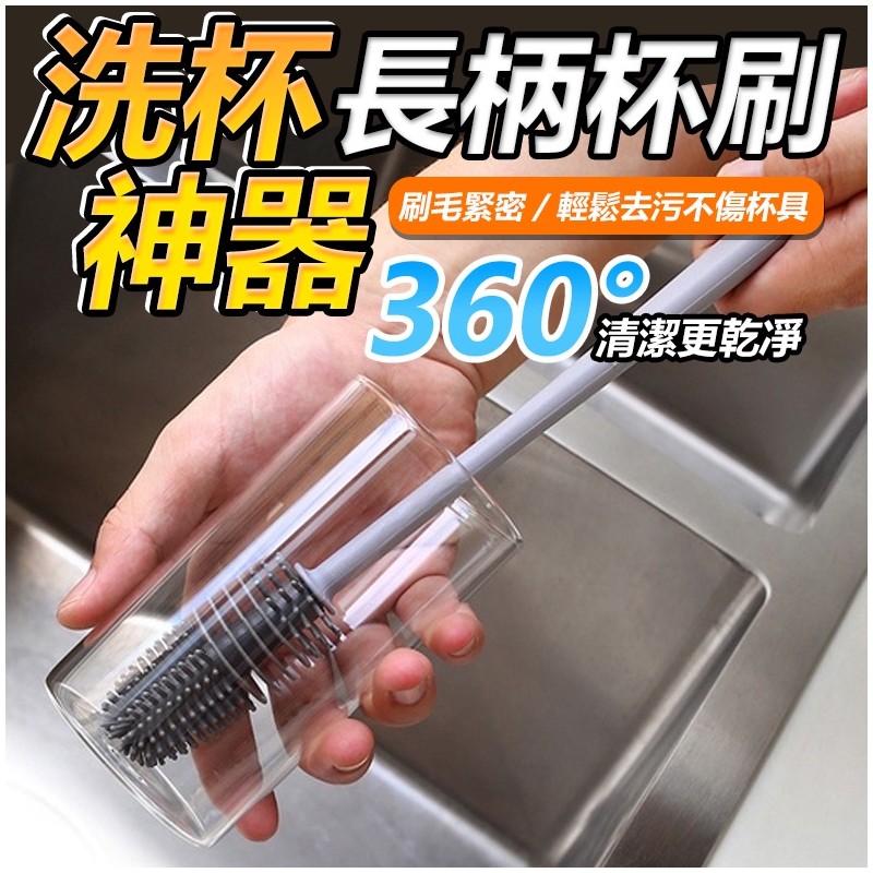 【B-276】圓齒 矽膠加長杯刷 長柄清潔杯刷 水壺清潔刷 洗杯刷 長柄杯刷 加長杯刷 清潔刷 360 無死角 " 23入/組 (紅利46500點)