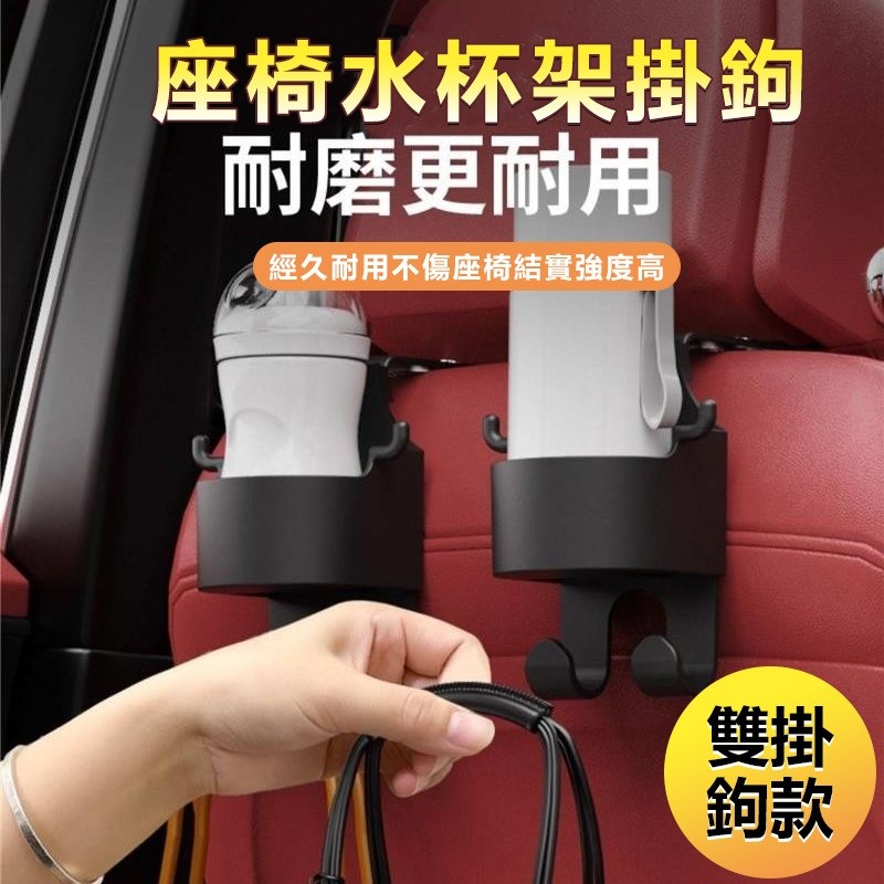 【B-280】汽車後座水杯架 汽車座椅水杯架 座椅掛勾水壺架 後座掛勾 後座手機架 後座飲料架 車用椅背掛勾 車上掛鉤 汽車掛勾" 10入/組 (紅利49500點)