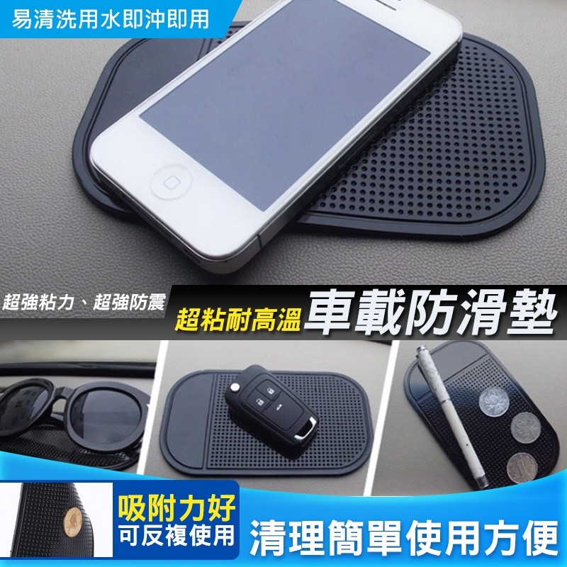 【B-281】加厚 矽膠車用防滑墊 汽車手機防滑墊 車用置物墊 吸附力強 超黏 果凍貼 止滑墊 置物貼 魔術貼" 14入/組 (紅利48000點)