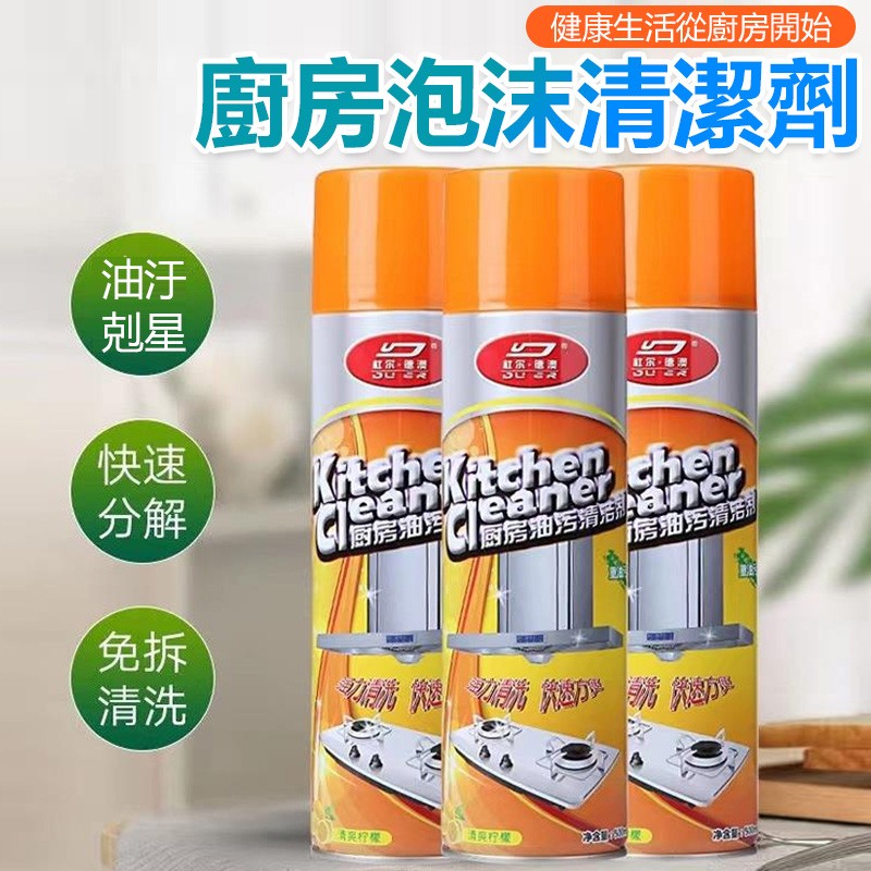 【B-282】廚房泡沫清潔劑 500ML 泡沫油污清潔劑 萬用清潔劑 泡沫清潔劑 廚房清潔劑 " 5罐/組 (紅利49500點)