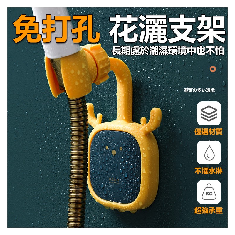 【B-285】卡通花灑支架 蓮蓬頭支架 淋浴頭支架 花灑支架 蓮蓬頭掛架 壁貼式 蓮蓬頭座 花灑掛架 無痕蓮蓬頭架 " 8入/組 (紅利45000點)
