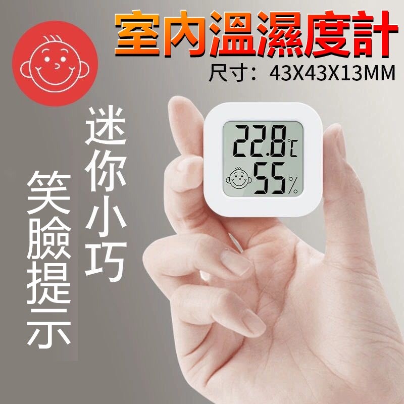 【B-286】電子式溫濕度計 溫濕測量 溫濕度計 小型溫濕度計 魚缸溫度計 溫度計 數字溫濕度計 溫濕計 " 5入/組 (紅利55500點)