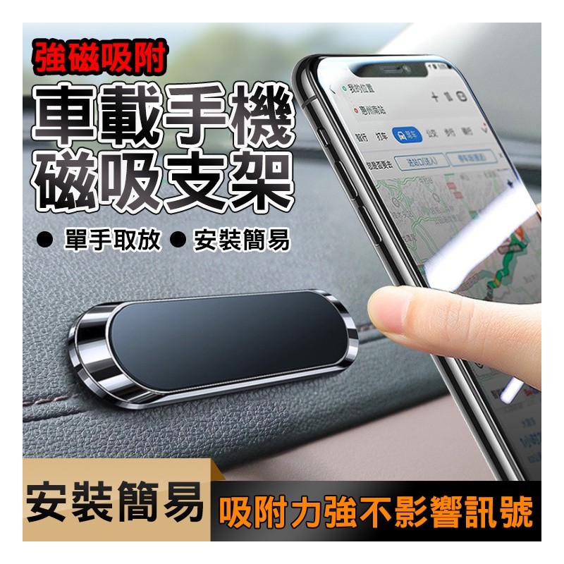 【B-295】汽車磁吸式手機支架 磁吸車載支架 手機架 磁性通用型 磁性通用型車用手機架 出風口手機架 " 7入/組 (紅利52500點)