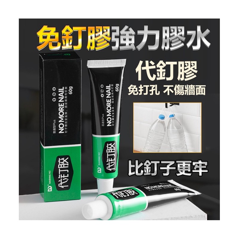 【B-296】免釘膠強力膠水 玻璃膠 萬能膠 免釘膠 五金掛件膠水 快幹膠 免打孔鏡子膠 代釘膠 通用免釘膠 強力速乾免打孔膠 20克/條" 19條/組 (紅利46500點)