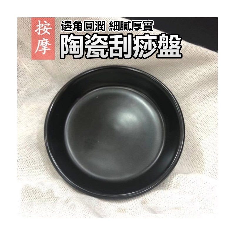 【B-299】刮痧盤 刮痧板 刮痧 撥筋 膽經 刮腿神器 刮膽經 敲膽經 瘦腿 消水腫 陶瓷刮痧碟 刮痧碟 瘦腿"6入/組 (紅利51000點)
