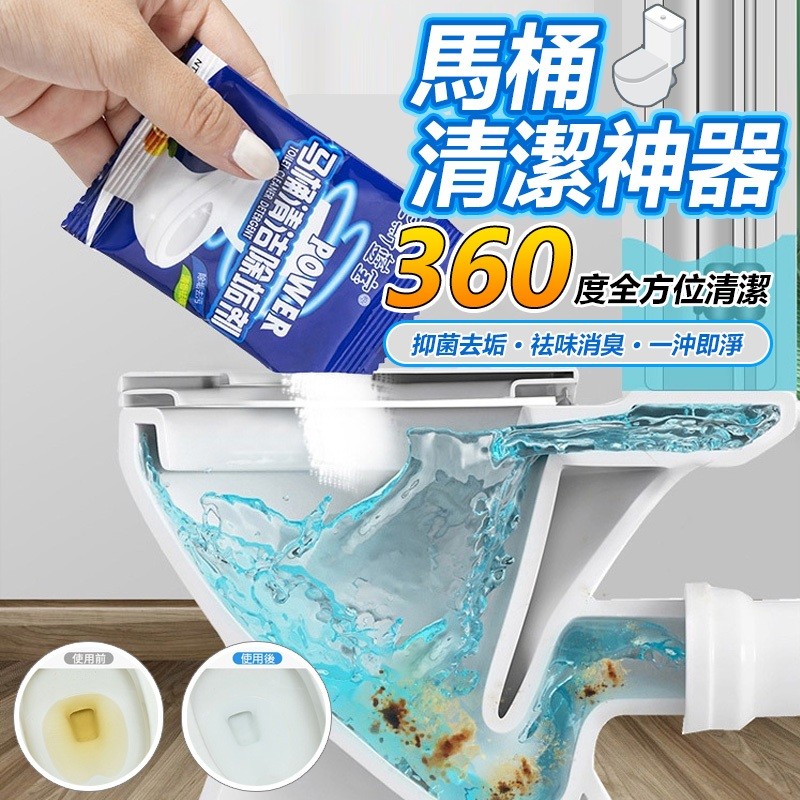 【B-306】馬桶除垢清潔劑 髒汙去汙 排水口 排水管 馬桶 洗衣槽 除菌錠 清潔劑 清潔錠 清潔粉 潔廁劑 除臭劑 "150入/組 (紅利45000點)
