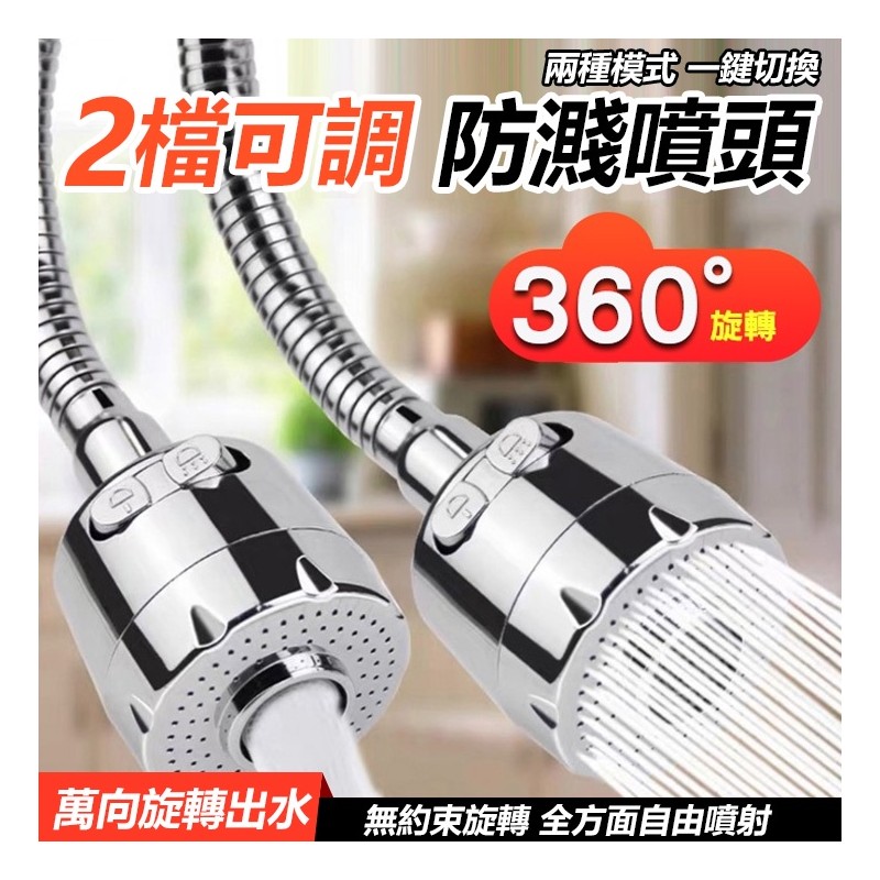【B-308】360度 2檔可調 廚房水龍頭 防濺噴頭 萬向水龍頭 加長節水 起泡器 水龍頭花灑 延伸器 節水器 水龍頭濾心 "6入/組 (紅利51000點)
