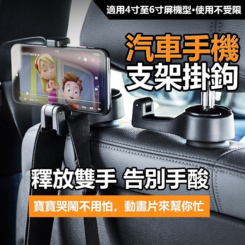 【B-311】車用掛勾 手機支架掛鉤 汽車掛勾 頭枕靠背車載小掛勾 椅背掛勾 掛勾 隱藏式掛勾 置物收納 "5入/組 (紅利54000點)