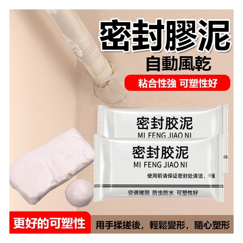 【B-327】密封膠泥 防水補牆補洞 水管孔封堵 空調孔修補 洞口填補 裝修冷卻膠 密封膠泥 純白色泥膠 補洞神器" 23入/組 (紅利46500點)