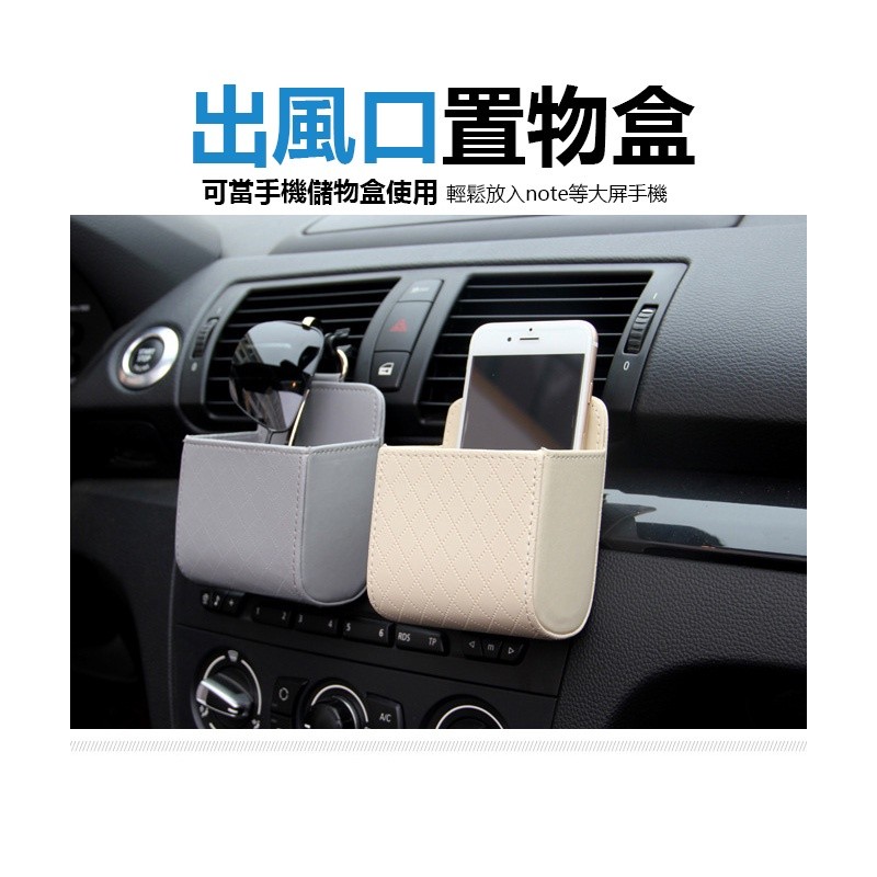 【B-328】汽車出風口 收納盒 置物盒 冷氣 汽車 收納袋 收納架 手機架 手機盒 零錢盒 置物架 車載置物收納" 11入/組 (紅利46500點)