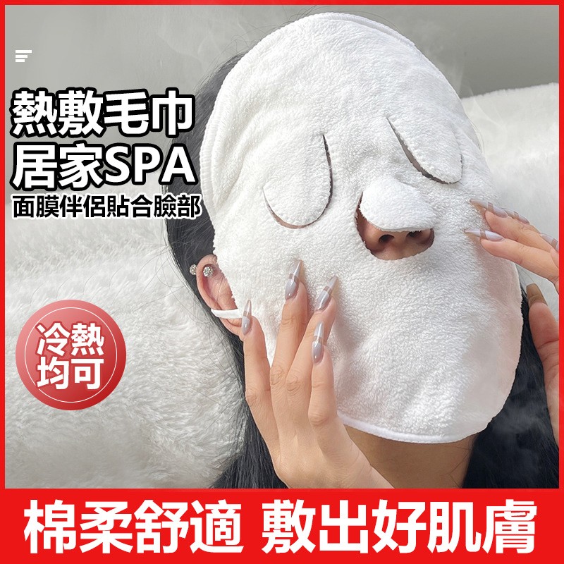 【B-331】面部熱敷毛巾 熱敷面膜 熱敷毛巾 敷臉毛巾 熱敷毛巾面膜罩 蒸臉敷臉巾 美容面部 臉部蒸汽加熱 毛巾" 7入/組 (紅利45000點)