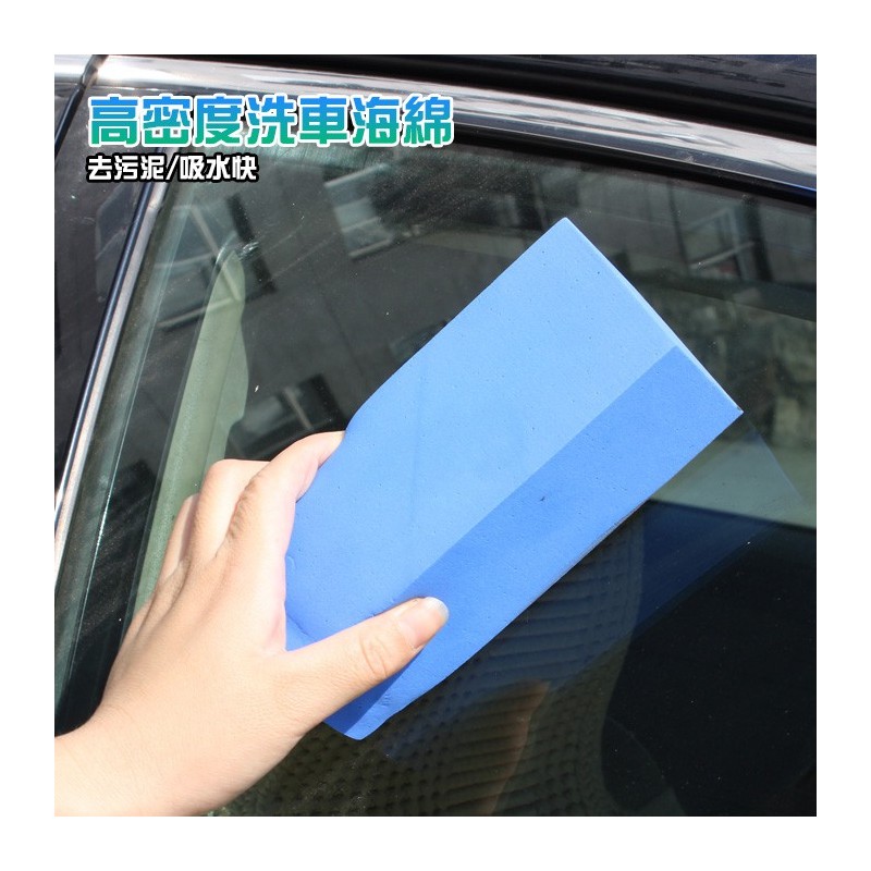 【B-338】吸水海綿 方塊棉 高密度洗車海綿 擦車海綿 洗車海綿 海棉 壓邊海綿 清潔海綿 清潔方塊" 14入/組 (紅利48000點)