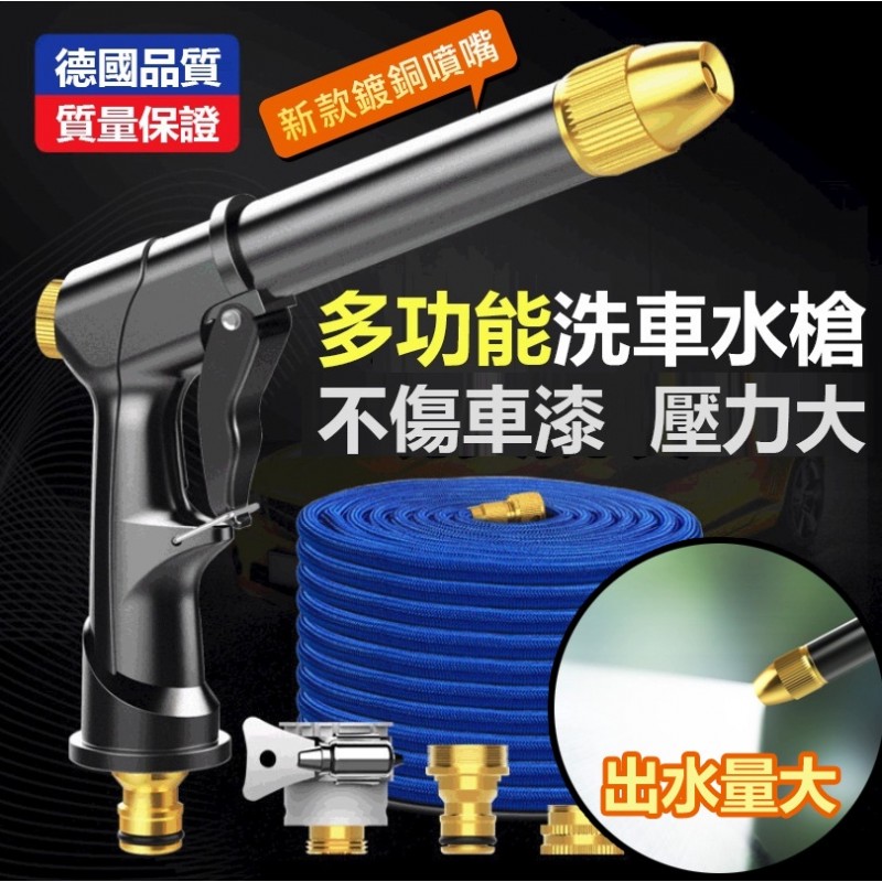 【B-339】高壓洗車水槍【附15米伸縮水管+水槍噴頭】洗車水槍 彈力水管 泡沫水槍 高壓清洗 水管 噴水槍 洗車" 1入/組 (紅利61500點)