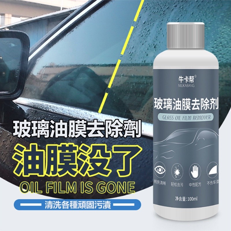 【B-341】玻璃油膜去除套組 (盒裝) 牛卡幫 100ML 油膜清潔套裝 玻璃去油膜 玻璃清潔劑 油膜去除劑 " 5罐/組 (紅利48000點)