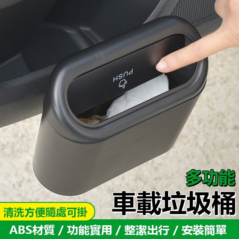 【B-347】車用垃圾桶 汽車垃圾桶 汽車收納盒 垃圾袋 按壓垃圾桶 小型垃圾桶 車上垃圾桶 車內垃圾桶 桌面垃圾 "6入/組 (紅利52500點)