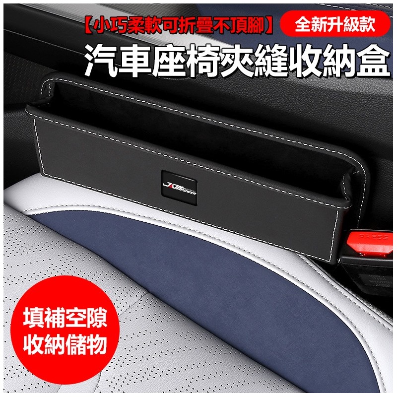 【B-351】座椅縫隙收納盒 (新款) 汽車置物架 汽車椅縫置物盒 車用置物盒 汽車收納盒 車用收納盒 汽車夾縫收納 汽車置物 置物 "3入/組 (紅利67500點)