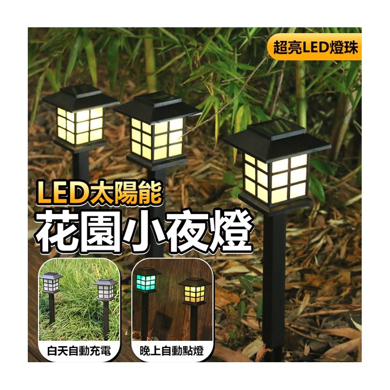 【B-355】太陽能草坪燈 戶外草地燈 網罩草坪燈 LED 花園小夜燈 插地燈 草皮燈 造景燈 庭院燈 花園燈 露營燈 景觀燈  "6入/組 (紅利48000點)
