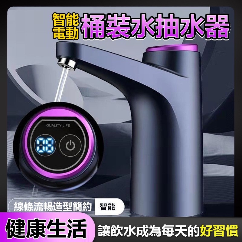 【B-358】自動智能抽水器 桶裝水抽水器 飲水機 抽水機 電動抽水器 充電抽水器 抽水器" 2入/組 (紅利75000點)