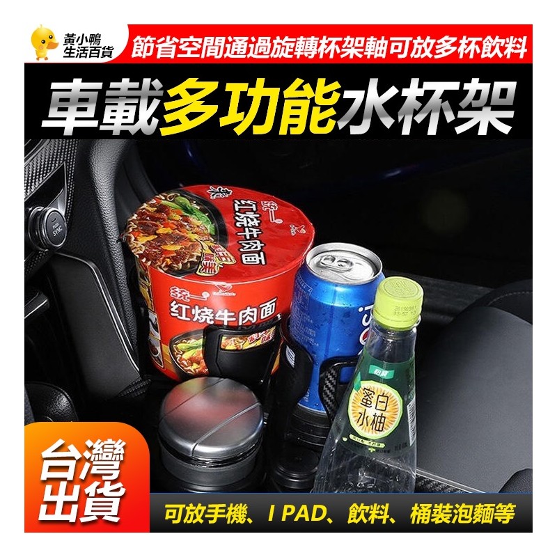 【B-362】新款多功能車載 水杯架 碳纖紋杯架 汽車飲料架 魔術變形車用杯架 一分二雙層收納 汽車飲料架" 5入/組 (紅利54000點)
