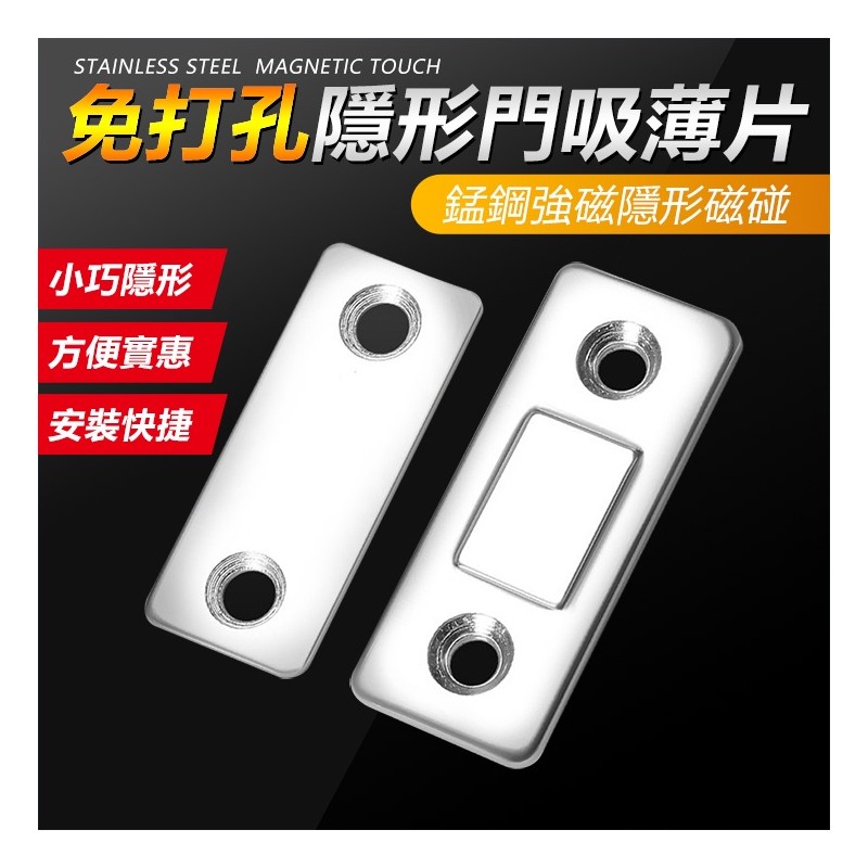 【B-368】衣櫃門門吸 隱形門吸薄片 超薄櫃吸 門碰 門吸 玻璃櫃衣櫃櫥 廚房門 強磁 磁鐵推門吸 門鎖 隱形門吸" 14入 (紅利48000點)