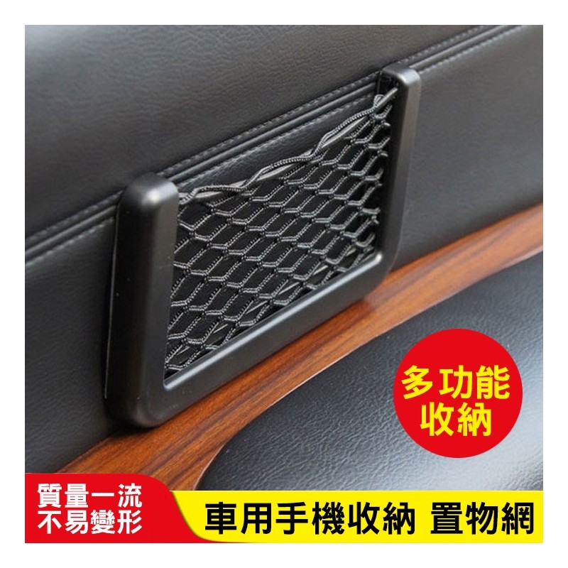 【B-372】通用車用手機收納 置物網 置物網兜 置物網 車內收納 汽車用品車載置物袋 儲物格 收納網 多功能收納" 12入 (紅利48000點)
