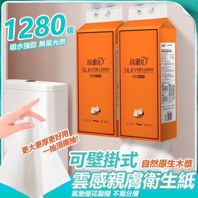 【B-380】1280張大容量 八包一箱 懸掛式抽紙 衛生紙 可掛式加量加厚棉柔紙巾 擦手紙 柔膚巾 紙巾 棉柔紙 面紙 " 8包/組 (紅利45000點)