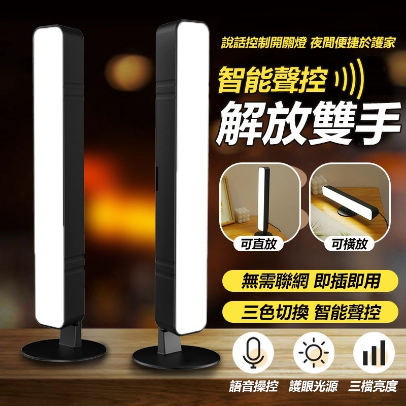 【B-383】智能語音檯燈 語音智能燈 聲控 語音控制燈 USB檯燈 聲控 日光燈 床頭燈 led小夜燈 感應小夜燈 " 5入/組 (紅利54000點)