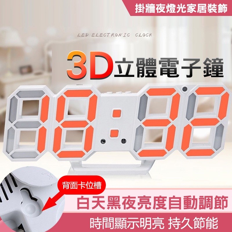【B-384】3D數字時鐘 科技電子鐘 LED數字鐘 電子鐘 電子時鐘 時鐘 電子鬧鐘 掛鐘 電子鐘 數字時鐘" 3入/組 (紅利67500點)
