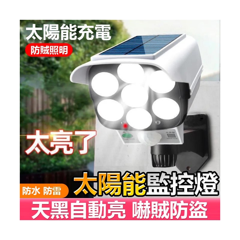 【B-386】戶外感應燈 太陽能壁燈 人體感應仿真監控燈 監控燈 感應燈 太陽能感應燈" 2入/組 (紅利48000點)