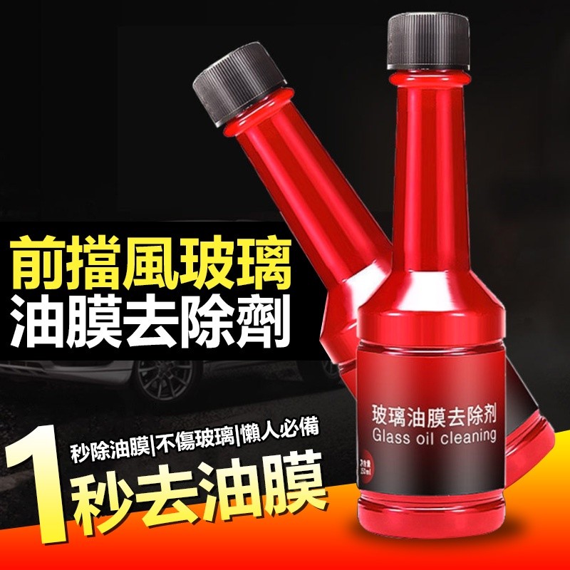【B-388】汽車擋風玻璃油膜去除劑 (紅罐) 150ml 撥水油膜去除劑 防霧劑 驅雨劑 撥水劑" 15罐/組 (紅利48000點)