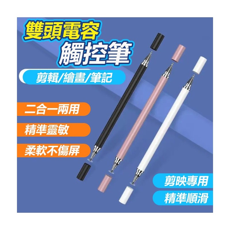 【B-389】雙頭電容筆 電阻筆 觸控手寫筆 電容式觸控筆 電阻式觸控筆 電容筆 手寫觸控兩用 繪圖筆 觸碰筆 " 12支/組 (紅利48000點)