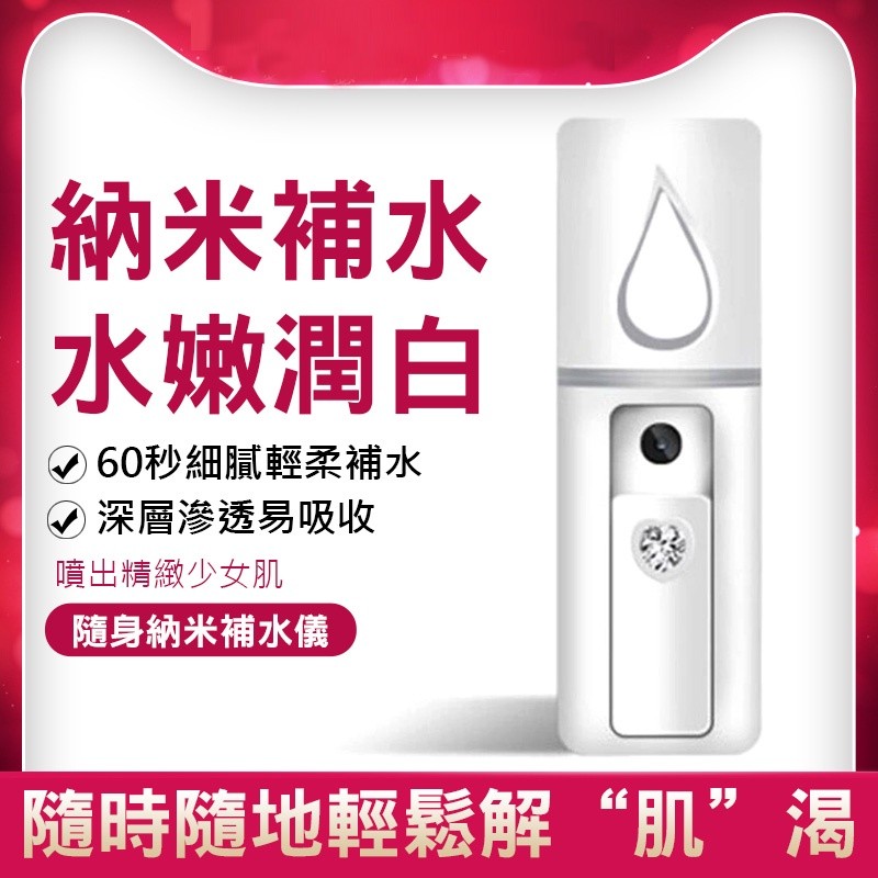 【B-395】帶鏡面款 L2 納米霧化 噴霧機 納米噴霧補水儀 美容蒸臉儀 加濕器 噴霧瓶 " 6入/組 (紅利51000點)