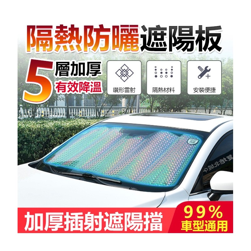 【B-397】N汽車遮陽簾 室外機遮陽簾 遮陽簾 擋風玻璃遮陽板 車用遮陽簾 遮陽板 遮陽板 隔熱簾 防曬簾 隔熱板 防曬板 " 4入/組 (紅利52500點)