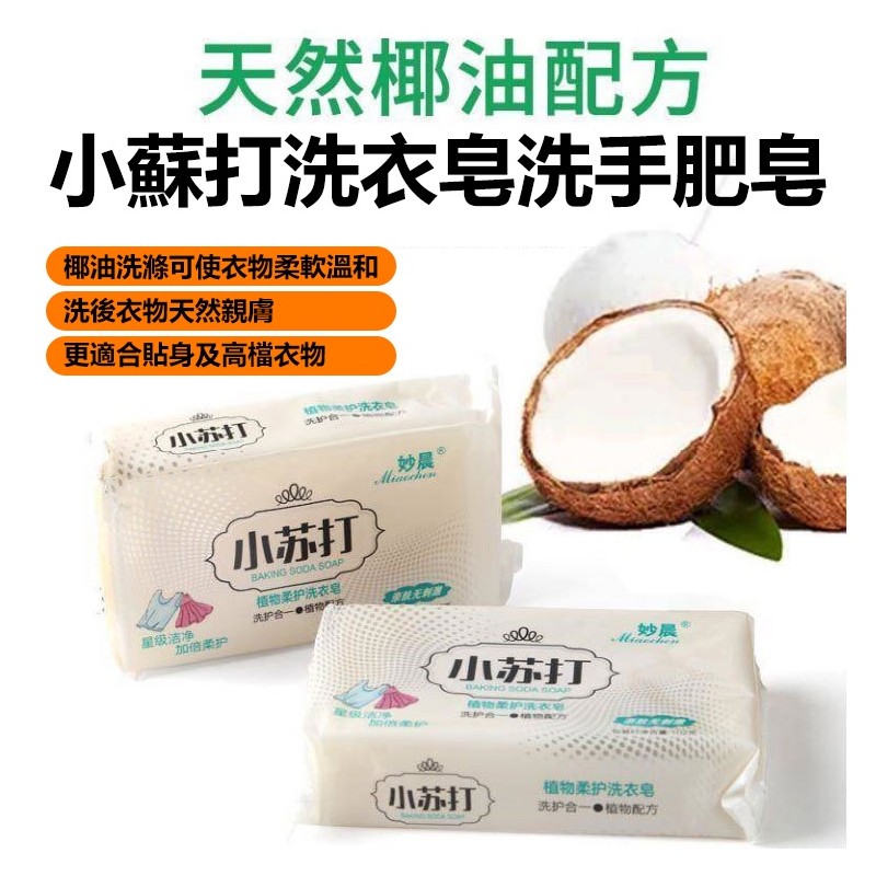 【B-403】小蘇打洗衣皂 洗衣皂 肥皂 蘇打清潔皂 香皂 去污皂 天然成份 不傷手 強力清潔 透明皂 小蘇打 " 40入/組 (紅利45000點)