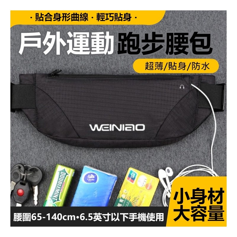 【B-408】手機腰包 運動腰包 騎行運動腰包 跑步腰包 休閒腰包 貼身手機包" 4入/組 (紅利52500點)