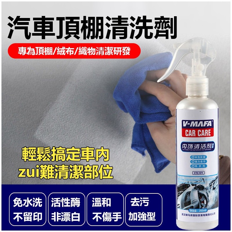 【B-411】汽車頂棚清洗劑 汽車內飾清洗劑 洗車 內裝清洗 車用清潔劑 頂棚絨布織物 車用內室車頂 強力去污乾洗" 4入/組 (紅利49500點)
