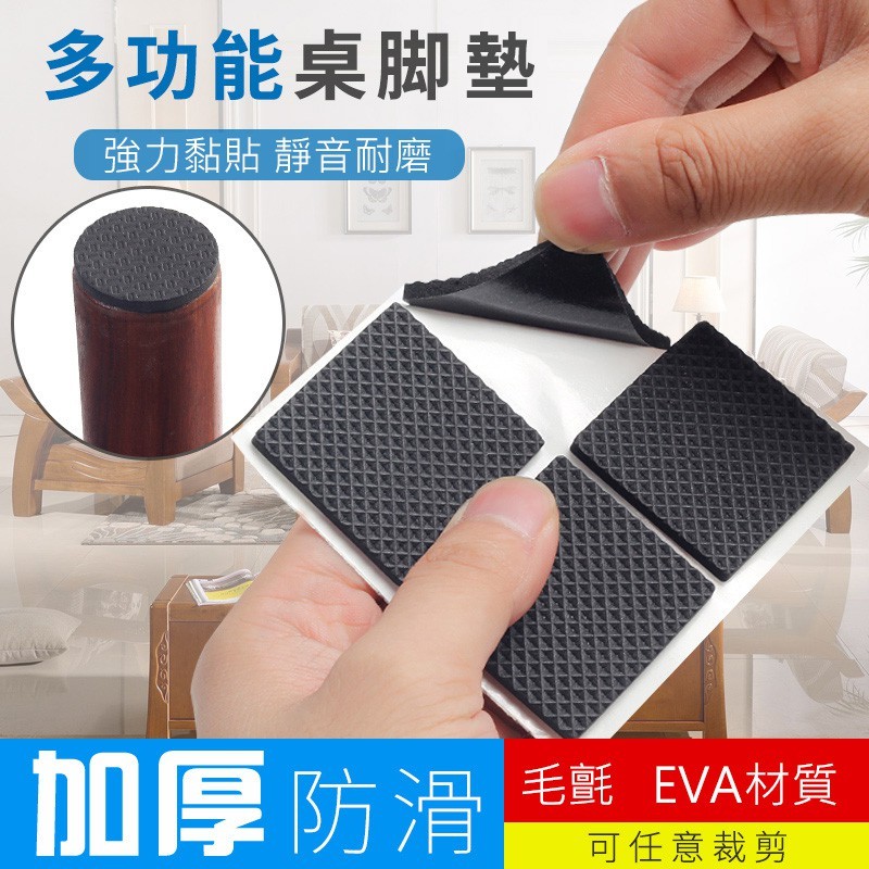【B-418】《加厚》家具腳墊 軟墊 防止刮傷 噪音 吸震 桌腳 椅腳 腳 衣櫥 冰箱 櫃子 都可墊床 " 25入/組 (紅利45000點)