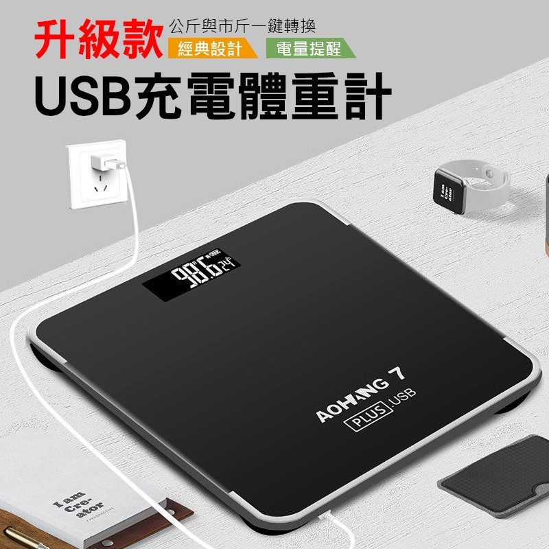 【B-419】升級款 USB充電體重計 LED屏 家用人體秤 精準體重機 成人體重機 健康人體秤 體重機 體重秤 " 2入/組 (紅利66000點)